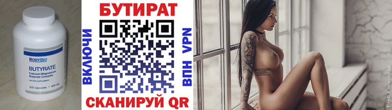Бутират вода  Зуевка 