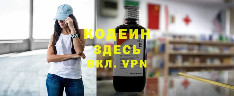 Кодеин Purple Drank  магазин продажи наркотиков  Зуевка 